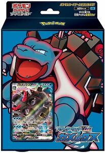 Pokemon - Blastoise VMAX Starter Set (Japanese)